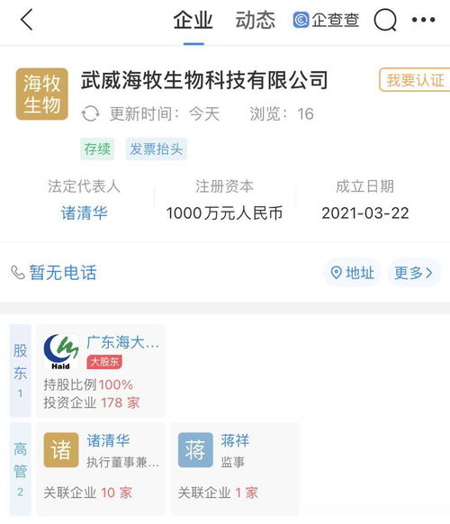 海大集团成立生物科技公司，拓展生物技术推广业务