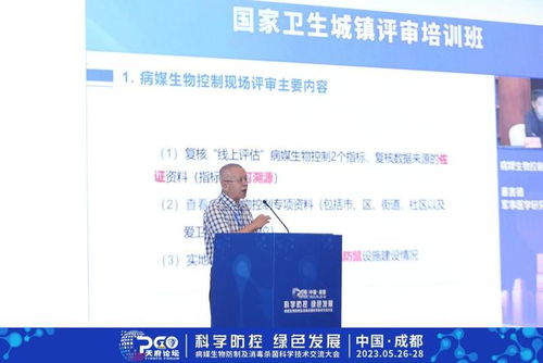 科学防控 绿色发展——病媒生物防制及消杀科学技术交流大会圆满落幕，生物技术推广取得新进展